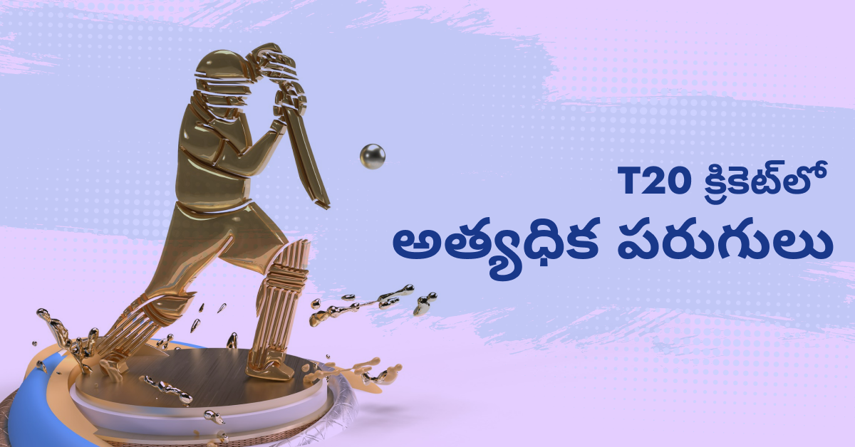 T20 క్రికెట్‌లో అత్యధిక పరుగులు | టాప్ 10 బ్యాట్స్‌మెన్లు