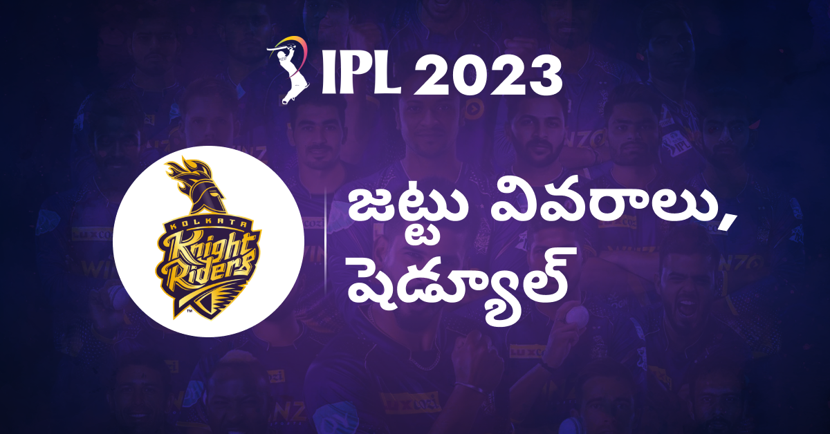 ఐపిఎల్ 2023 KKR