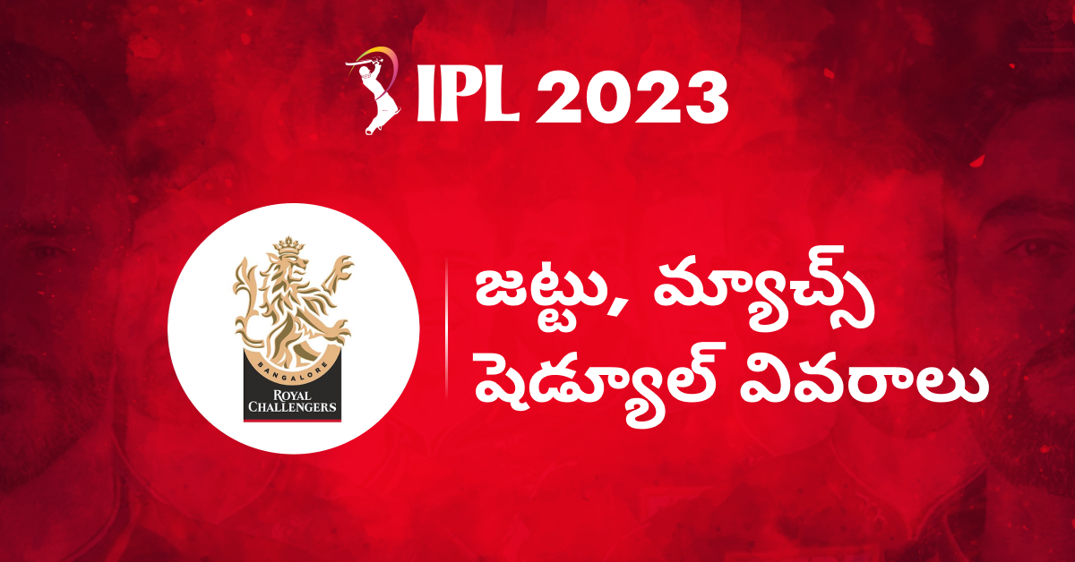 ఐపిఎల్ 2023 RCB